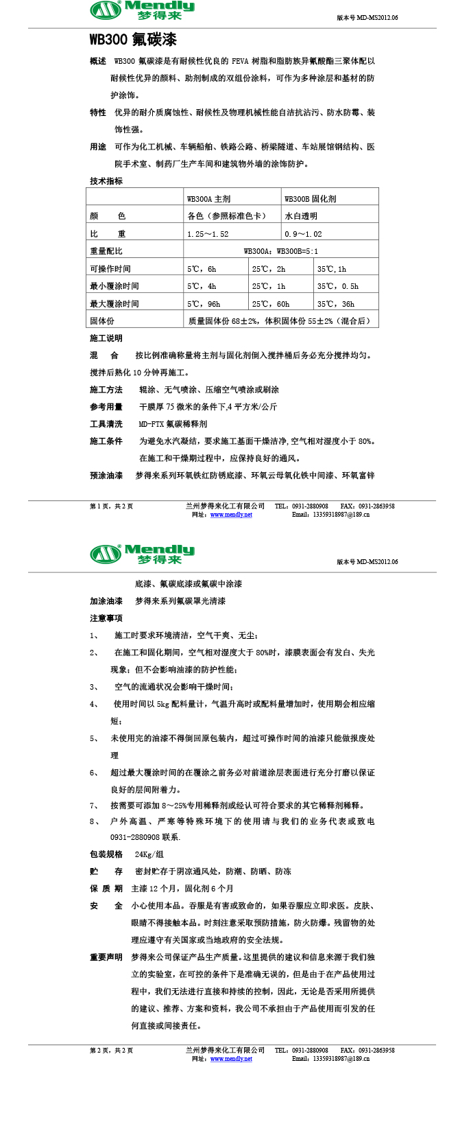 阿拉山口氟碳涂料