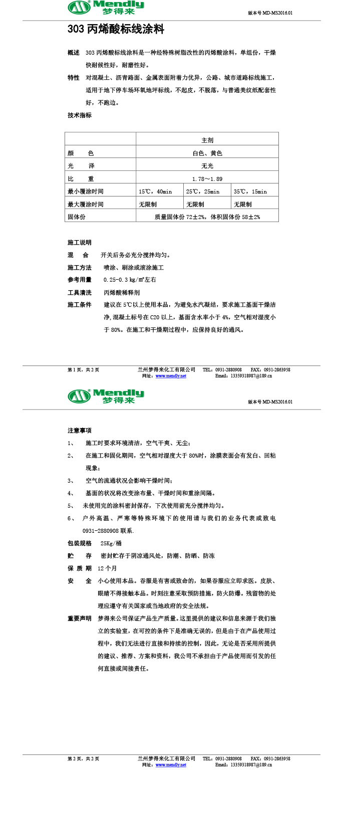 丙烯酸阿拉山口标线涂料