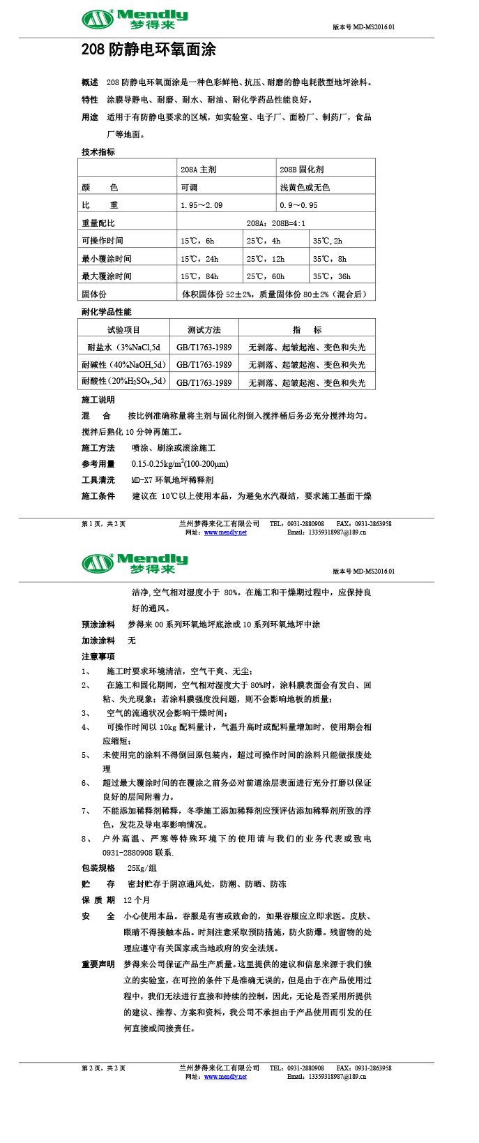 防静电阿拉山口环氧自流平面涂