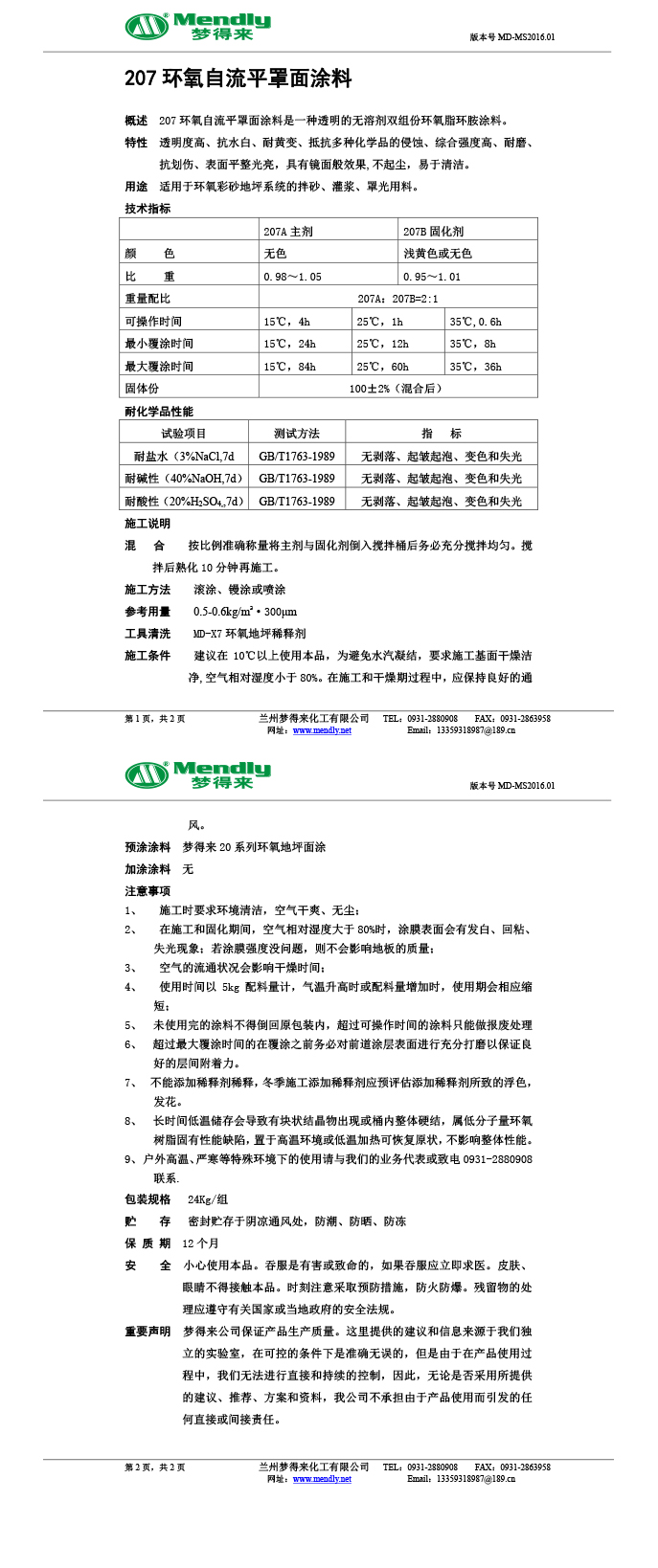 阿拉山口环氧自流平罩面涂料