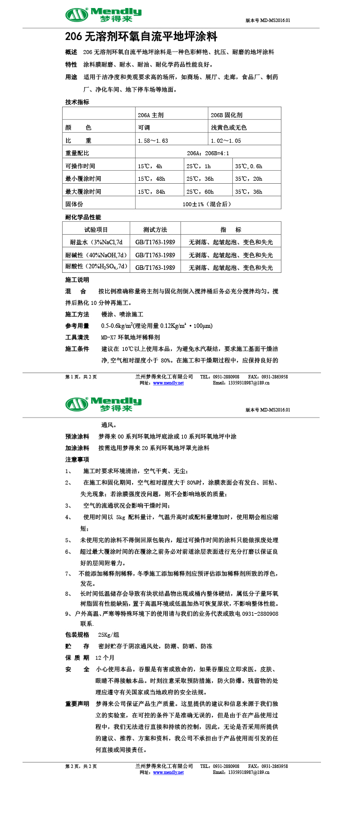 无溶剂型阿拉山口环氧地坪涂料