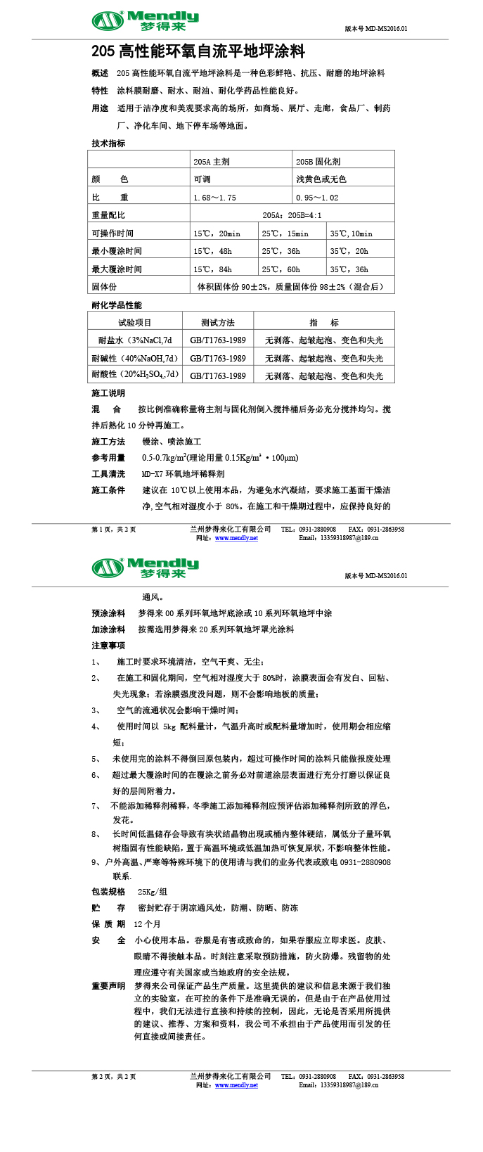 高性能阿拉山口环氧自流平地坪涂料 高性能阿拉山口环氧自流平地坪涂料