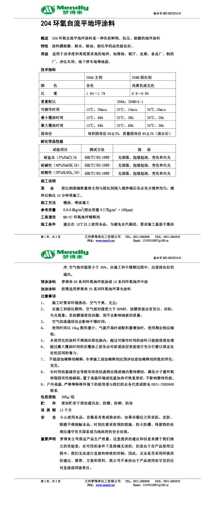 阿拉山口环氧自流平地坪涂料