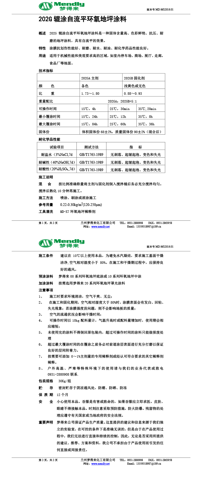 辊涂自流平阿拉山口环氧地坪涂料