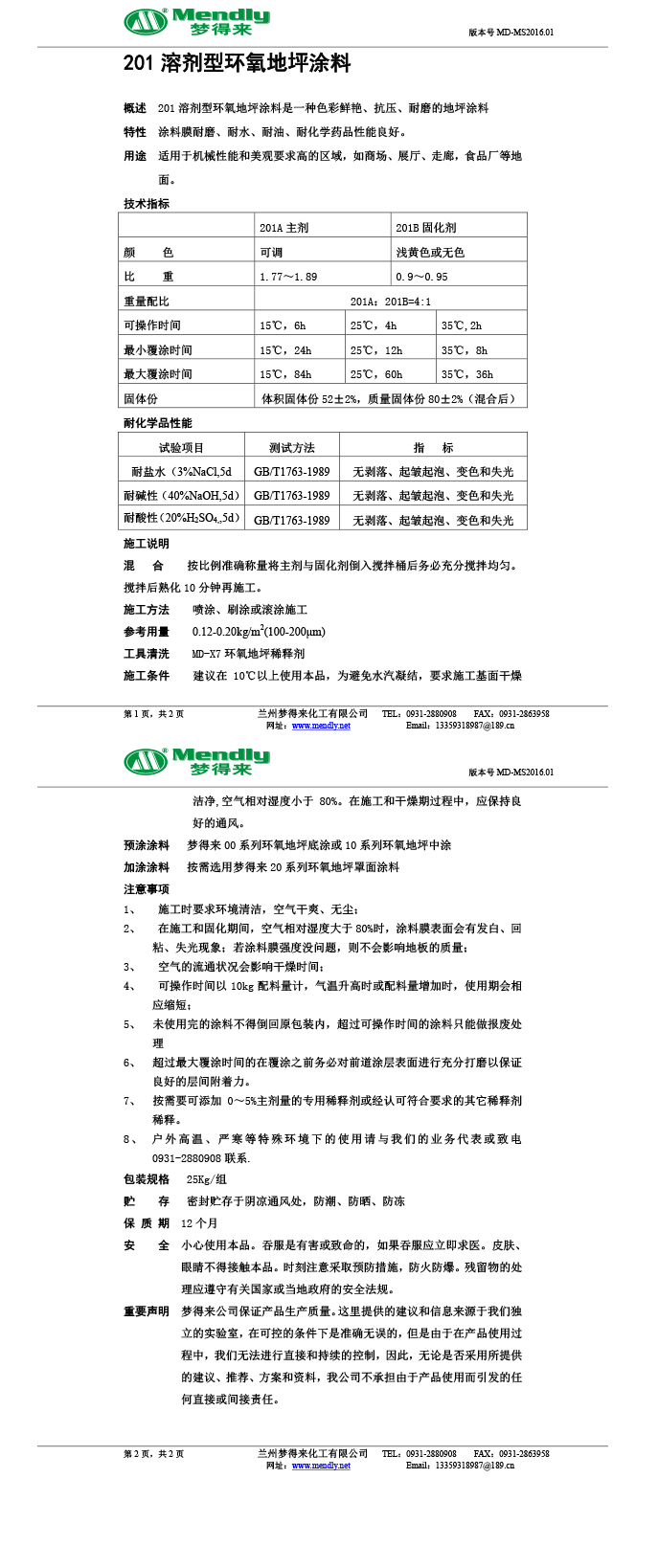 溶剂型阿拉山口环氧地坪涂料
