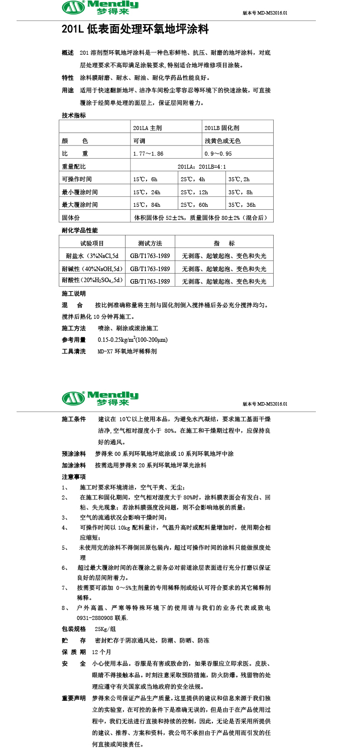 低表面处理阿拉山口环氧地坪涂料
