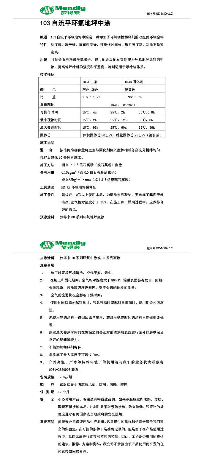 自流平阿拉山口阿拉山口环氧地坪中涂