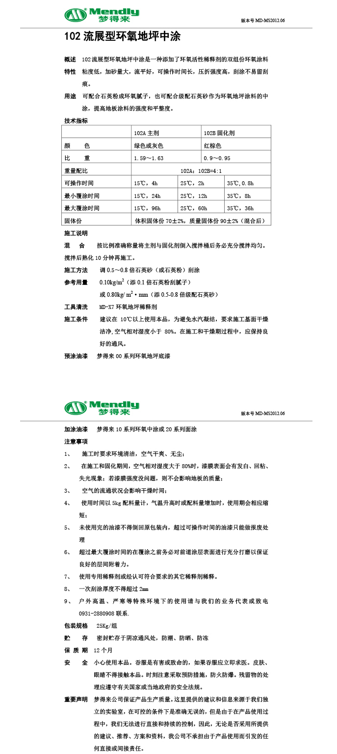 流展型阿拉山口阿拉山口环氧地坪中涂